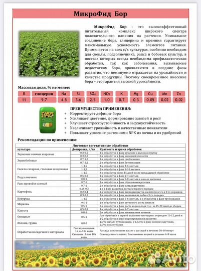 Жидкие удобрения Микрофид Азот, Бор, Цинк