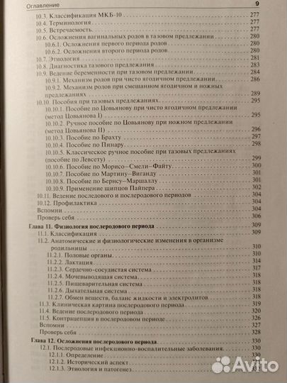 Акушерство Радзинский В. Е., Фукс А. М