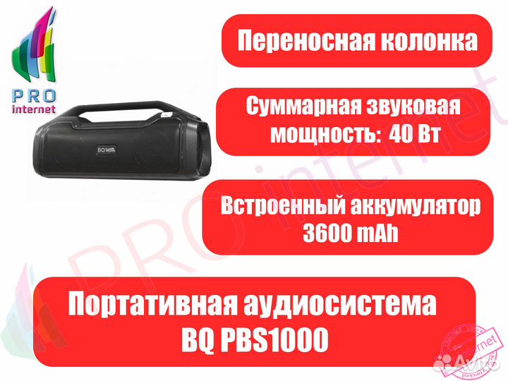 Портативная акустическая система