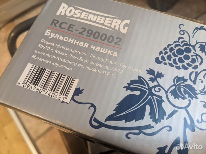 Новые суповые миски бульонные чашки Rosenberg