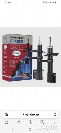 Комплект стоек ваз 2110 Никон