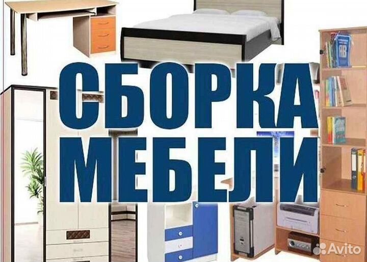 Сборщик мебели