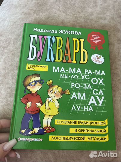 Букварь и прописи Жукова