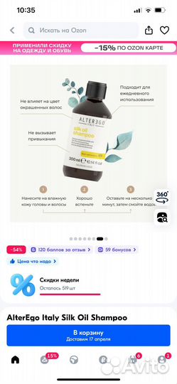 Шампунь alterego silk oil shampoo