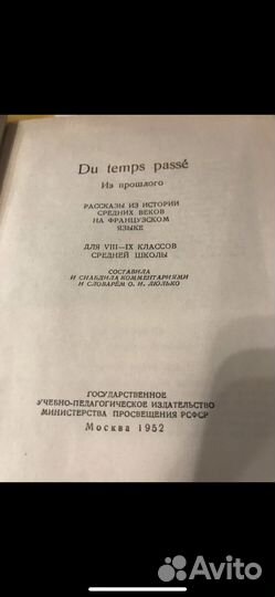 Du Temps Passé / Из прошлого