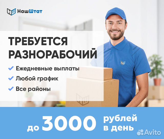 Разнорабочий подработка ежедневные выплаты