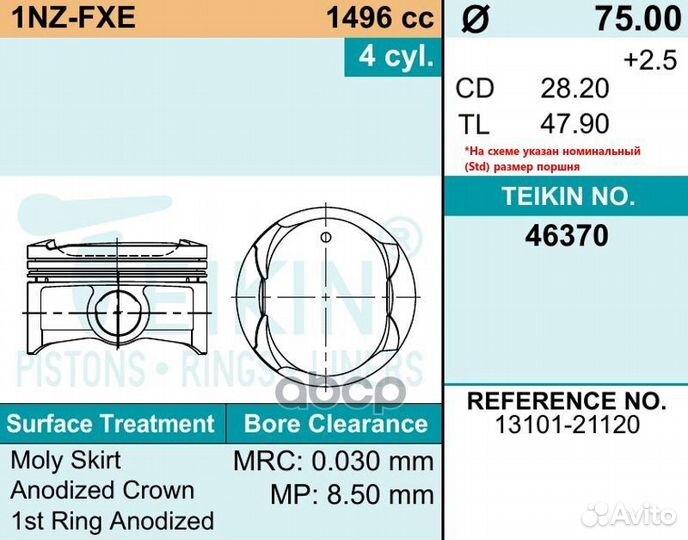 Teikin 46370050 Поршни (комплект 4шт) 0 46370050