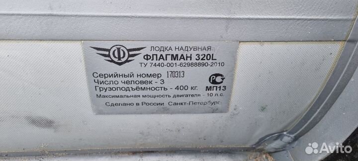 Лодка пвх флагман 320 L с надувным дном