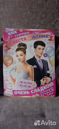 Плакаты свадебные
