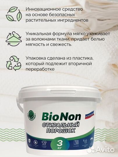 Стиральный порошок BioNon 3 кг
