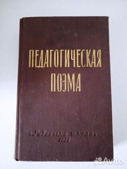 А.С.Макаренко 