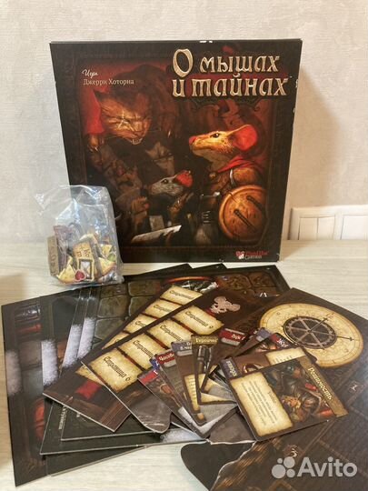 О мышах и тайнах