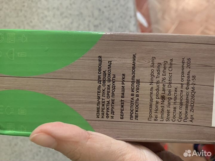 Измельчитель овощей