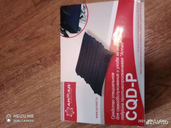 Подушка против пролежней