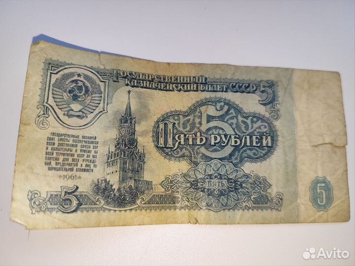 5 р 1961 г