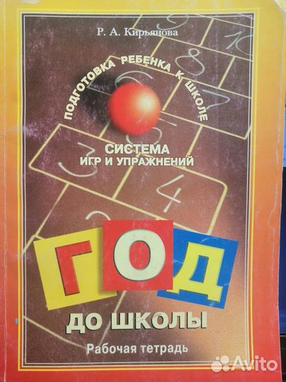 Р.А.Кирьянова. Год до школы