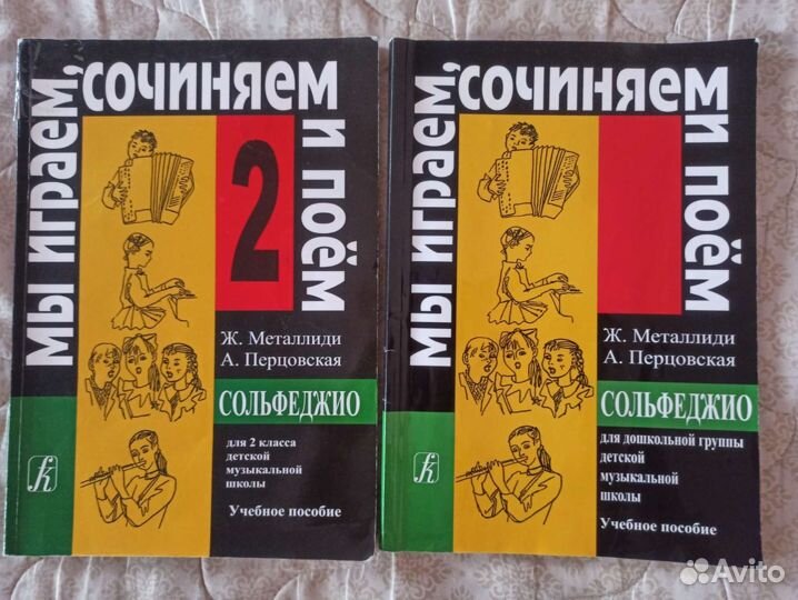 Учебники по сольфеджио за нулевой и второй класс