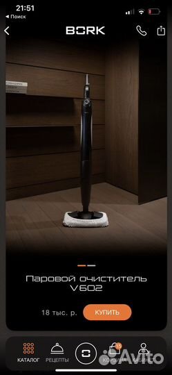 Паровой очиститель bork