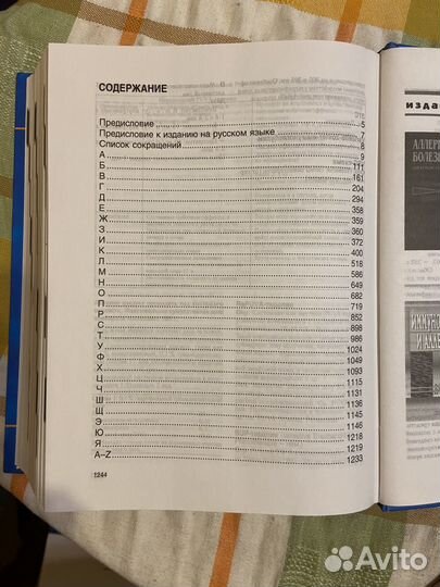 Альтмайер П. Терапевтический справочник