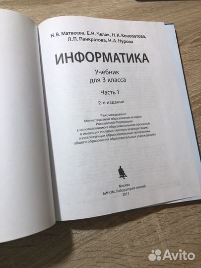 Учебник информатики в 2-х частях 3 класс