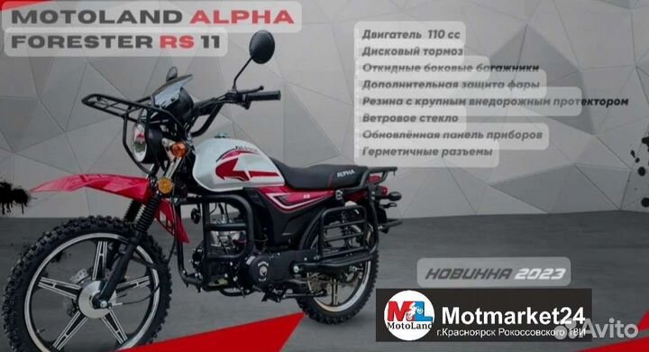 Motoland Alpha Forester RS 110
