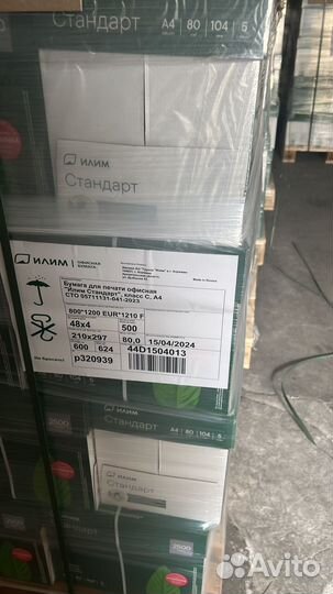 Офисная бумага a4 белая илим