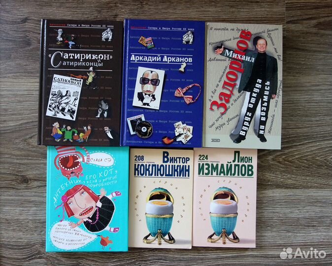 Книги сатира и юмор
