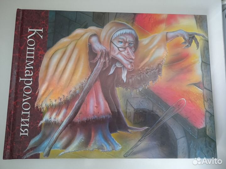 Лот книг Кошмарология Призраки Колдуньи