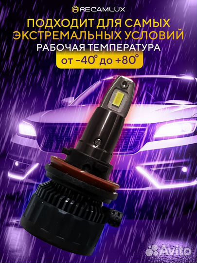 Яркие светодиодные LED лампы H11 для автомобиля