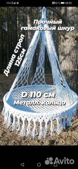 Гамак - качель