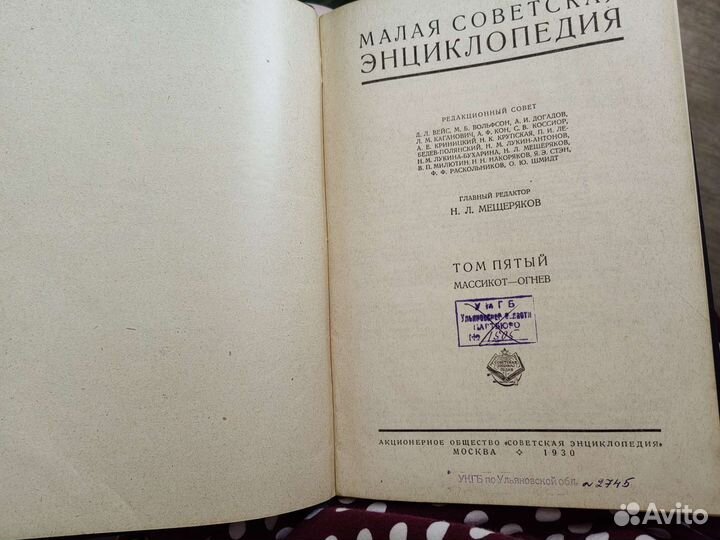 Малая советская энциклопедия 1930 год. Все тома