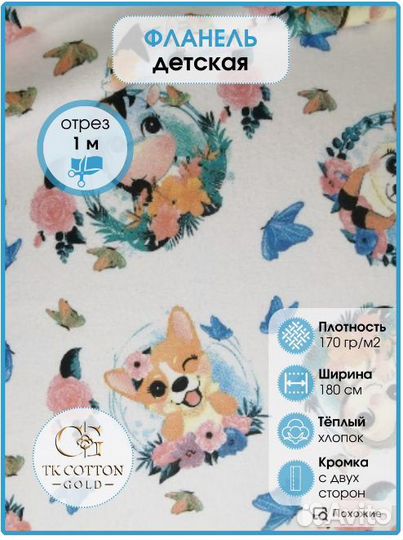 Фланель,Пингвины со зверями,180 см*170 гр,отрез 1м