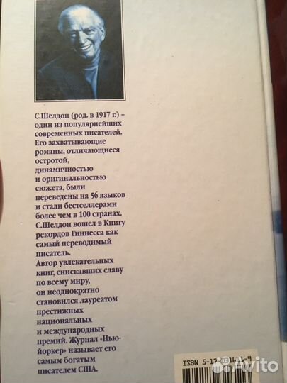 Сидни Шелдон