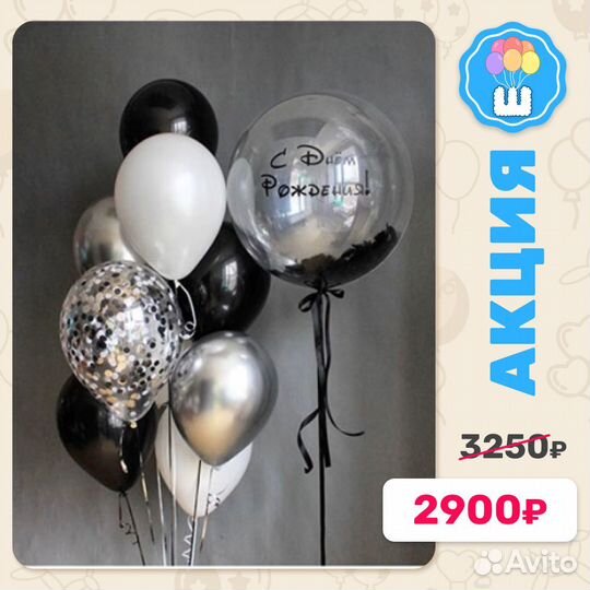 Воздушные и гелиевые шары с доставкой