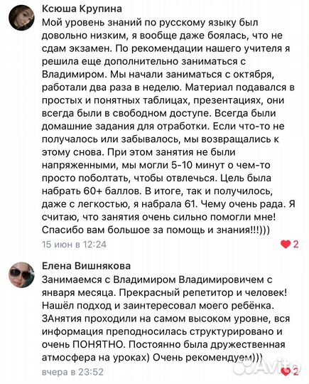 Репетитор по русскому языку (ЕГЭ и ОГЭ)