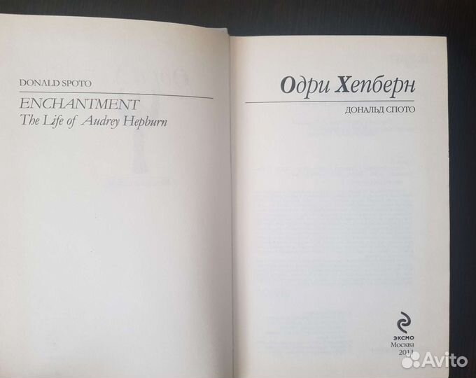 Книга Одри Хепберн