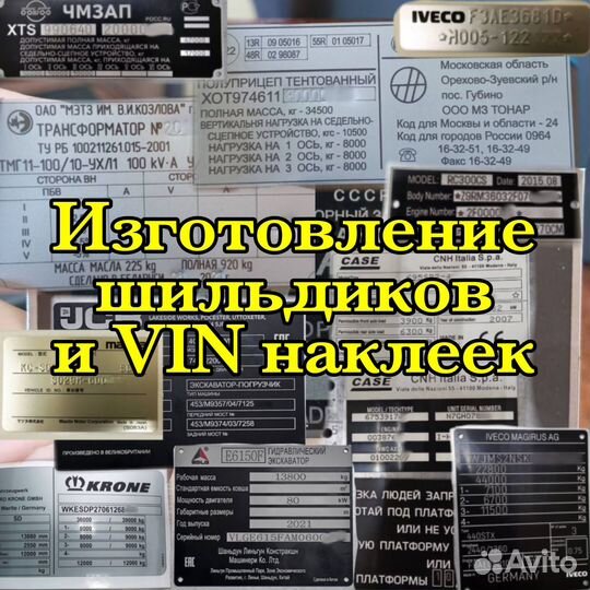 Изготовление табличек шильдиков и VIN(вин) наклеек
