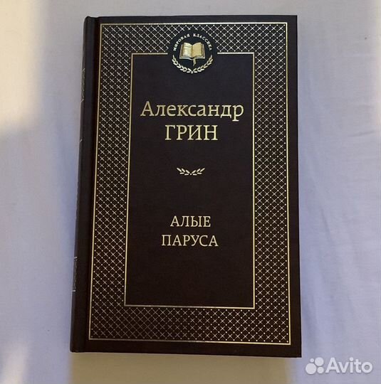 Алые паруса книга