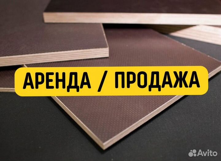 Фанеры ламинированная