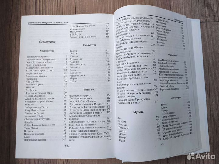 Величайшие творения человечества. Энциклопедия