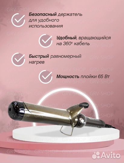 Плойка щипцы для завивки волос крупная волна 19 мм