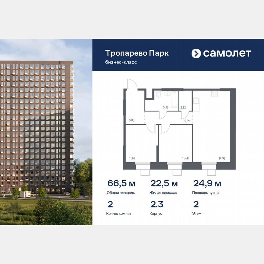 2-к. апартаменты, 66,5 м², 2/23 эт.