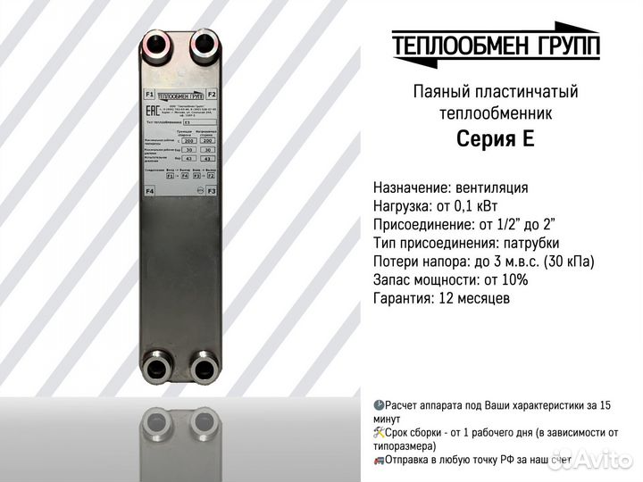 Теплообменник для охлаждения гликоля(ем) - вентиля