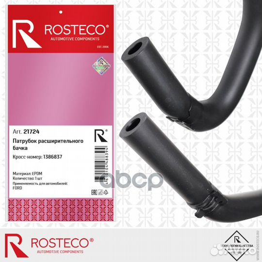 21724 rosteco Патрубок расширительного бачка 21724