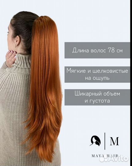 Хвост шиньон на крабе бу