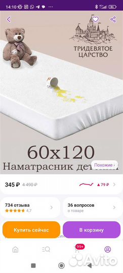 Новый водонепроницаемый наматрасник 60*120