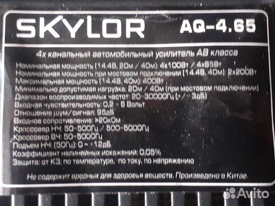 Усилитель skylor AQ-4.65