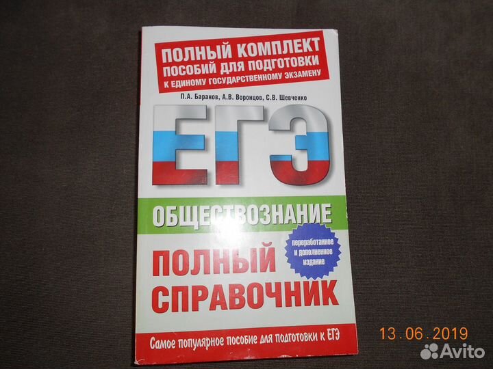 Для подготовки к егэ по обществознанию