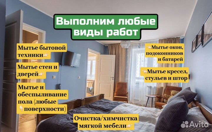 Клининг Уборка квартир Генеральная уборка