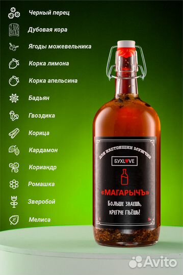 Набор для настаивания “Магарычъ”